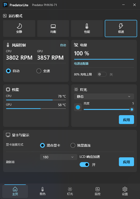 PredatorLite main interface